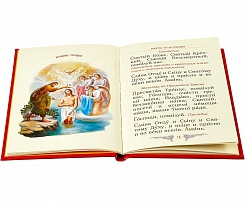 Православный молитвослов для детей (арт. 02361)