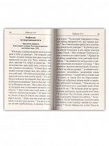 Псалтирь для мирян. Чтение Псалтири с поминовением живых и усопших (арт. 13620)