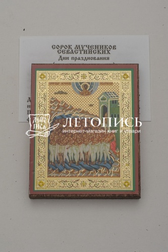 Икона "Сорока мученикам Севастийским" (на дереве с золотым тиснением, 80х60 мм) фото 2