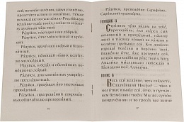 Акафист преподобному Серафиму, Саровскому чудотворцу 