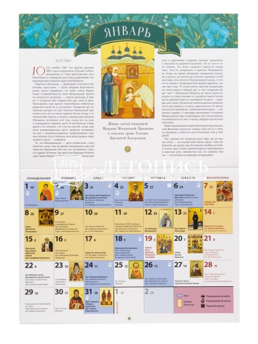 Помоги, Матронушка! Православный перекидной календарь на 2024 год фото 2