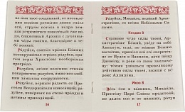 Акафист Архангелу Михаилу (арт. 08951)