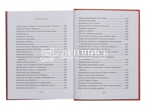 Библия для детей (арт. 20425) фото 5
