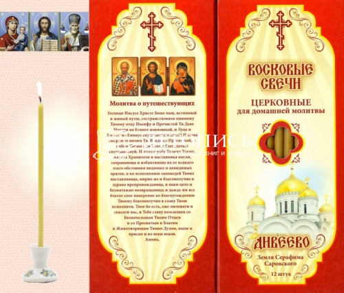 Восковые свечи для домашней молитвы О путешествующих, Дивеевские (Липовый Цвет)
