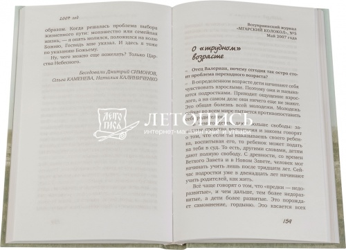 Христианство - это жизнь. Интервью 2004-2008 годов. Воспоминания фото 3