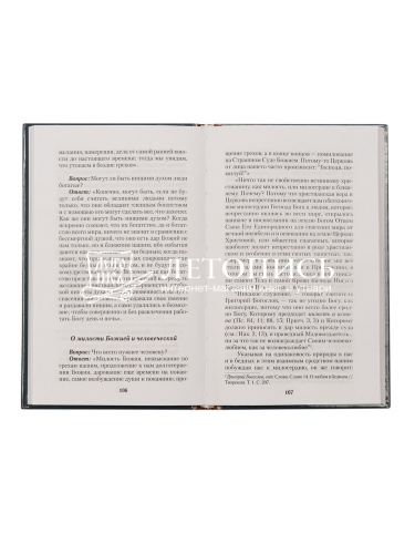 Беседа с праведным Иоанном Кронштадтским об основах православной веры фото 3