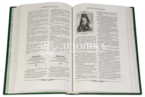 Русские православные иерархи. 992-1892 гг. В 3-х томах фото 3