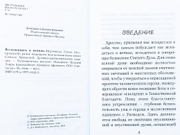 Вглядываясь в вечное