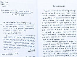 Всероссийский духовник. Воспоминания об архимандрите Иоанне (Крестьянкине)