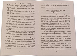 Что нужно знать о Святом Крещении и крестных родителях (с приложением краткого молитвослова для новокрещенных)