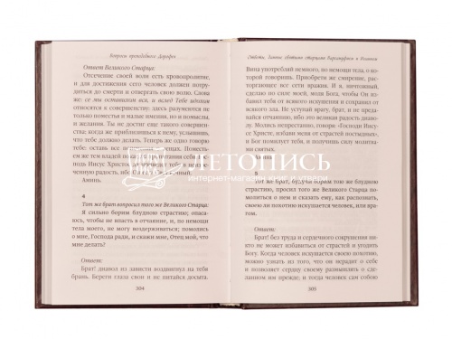 Душеполезные поучения. Вопросы, ответы, житие фото 7
