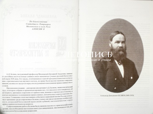 О безбожии и антихристе: подготовление, признаки и время пришествия антихриста фото 4