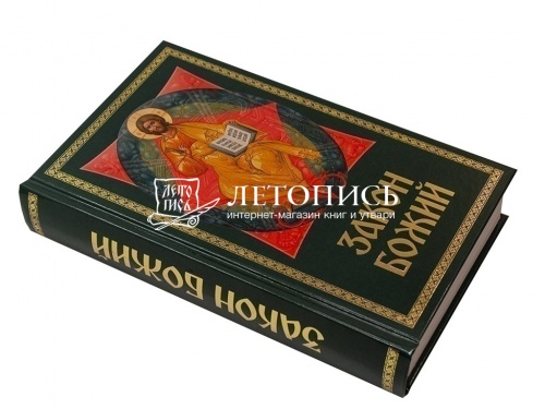 Закон Божий. Для семьи и школы (Арт. 18573) фото 4
