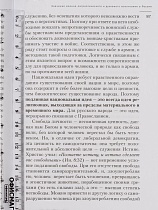 За други своя. Христианство, патриотизм и война