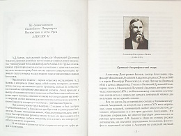 Любовь Божественная. Опыт раскрытия главнейших христианских догматов из начала Любви Божественной