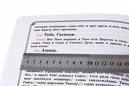 Вознесение Господне. Последование богослужения для клироса и мирян