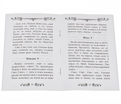 Акафист Пресвятой и Животворящей Троице.