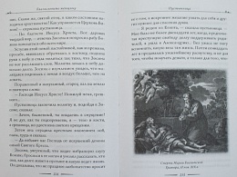 Благословите женщину. Идеал женственности. Книга вторая