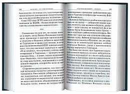 Крестный путь святителя Луки (Войно-Ясенецкого) (арт. 11075)