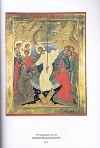Воскресение и икона