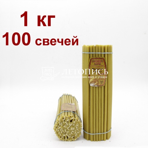 Свечи восковые Медовая Пасека № 40, 1 кг (церковные, содержание пчелиного воска не менее 80%)