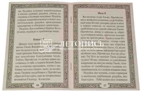 Акафист Пресвятой Богородице в честь иконы Ее Боголюбской фото 2