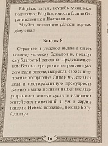 Акафист Пресвятой Богородице в честь иконы Её "Нечаянная Радость"