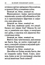 Великий Канон преподобного Андрея Критского. Мариино стояние. Двенадцать Евангелий Святых Страстей. Пассия. Службы Великого Поста.