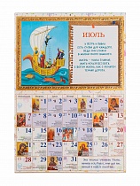 Помощники в учении. Православный перекидной календарь на 2025 год