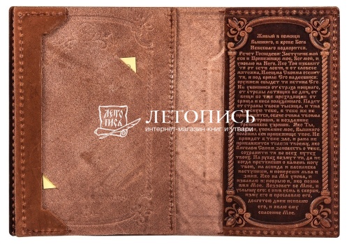 Обложка для гражданского паспорта из натуральной кожи с иконой, молитвой и вкладышем (цвет: коньяк) фото 2