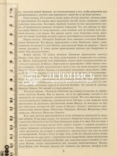 История первых веков христианства. В 5 томах фото 5