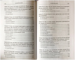 Благолюбие. Избранное. Преподобный Павел Евергетидский