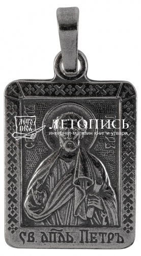 Икона нательная с гайтаном: мельхиор, серебро "Святой Первоверховный Апостол Петр " 