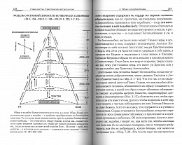 Православие и наука. По трудам святителя Феофана Затворника. Схиигумен Игнатий (Крюков) (арт. 21461)