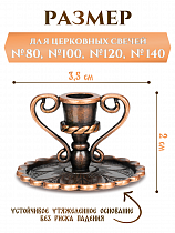 Подсвечник церковный металлический медь с ручками - 2 шт., подсвечник для свечи религиозный, d - 6 мм под свечу