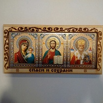 Икона автомобильная "Спаситель, Пресвятая Богородица, Николай Чудотворец" триптих на деревянной подложке