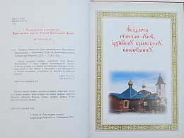 Акафист святителю Луке, архиепископу Крымскому, исповеднику (на церковнославянском языке)
