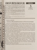 Божий лекарь. Православный календарь на 2025 год с чтением на каждый день. 