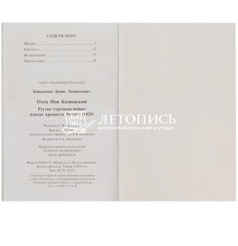 Отец Иов Каминский. Русско - турецкая война: взятие крепости Рахово фото 4
