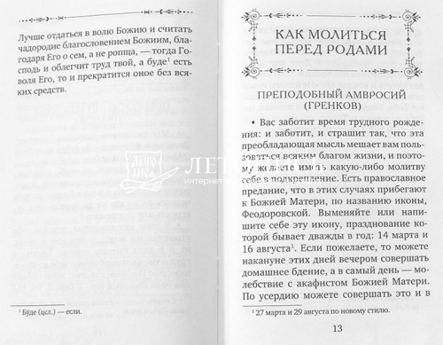 В помощь матери. Оптинские старцы о воспитании детей фото 2