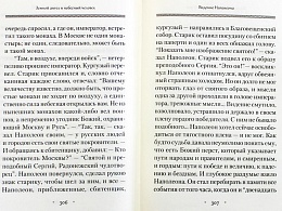 Земной ангел и небесный человек (архимандрит Наум о преподобном Сергии Радонежском)