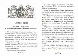 Азы православной веры