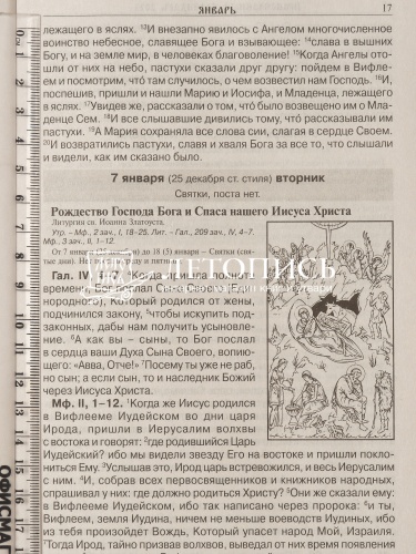 Читаем Евангелие. Апостольские и Евангельские чтения на каждый день года с паремиями. Православный календарь на 2026 год фото 2