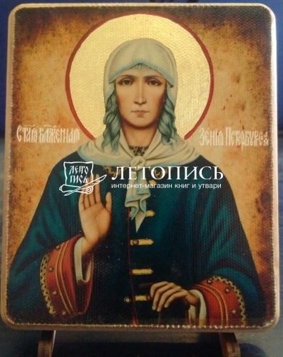 Икона под старину на дереве "Святая блаженная Ксения Петербургская" (арт. 14577)