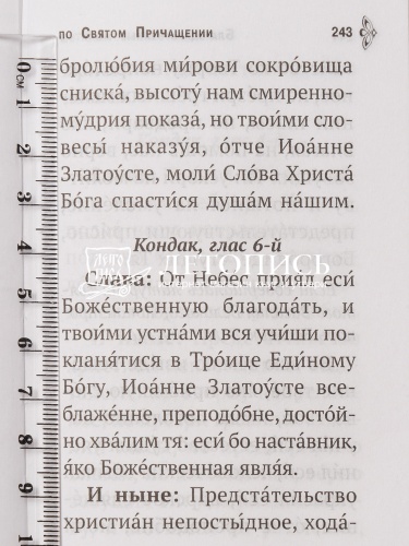 Молитвослов карманный Молитвенная помощь Христианину  фото 9