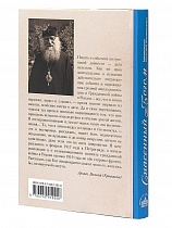 Спасенный Богом. Воспоминания. Письма родным