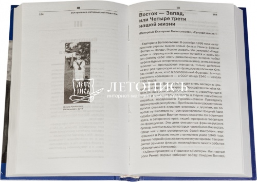 Дважды Француз Советского Союза. Мемуары, выступления, интервью, публицистика фото 2