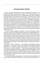 Без царя. Православная монархия и новым мировой порядок
