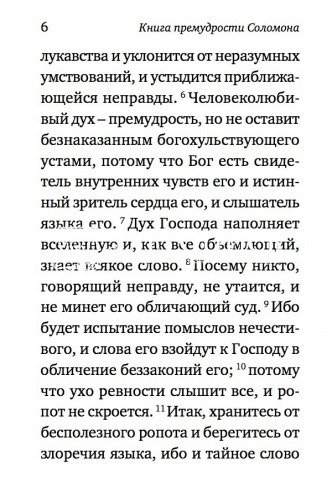 Книга премудрости Соломона. Книга премудрости Иисуса, сына Сирахова. (арт. 05324) фото 4