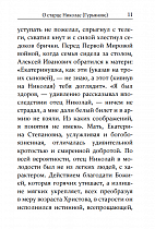 Воспоминания о старце Николае Гурьянове